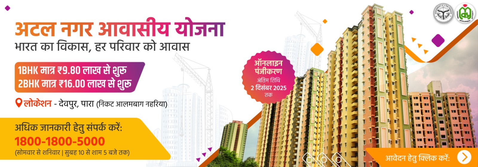 Lucknow Development Authority